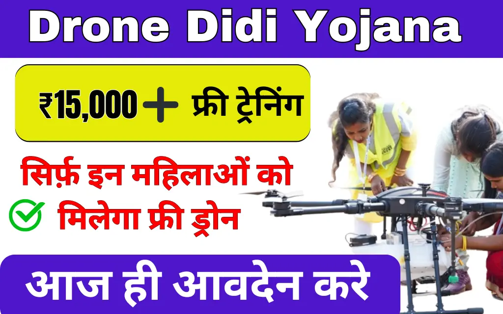 Drone Didi Yojana