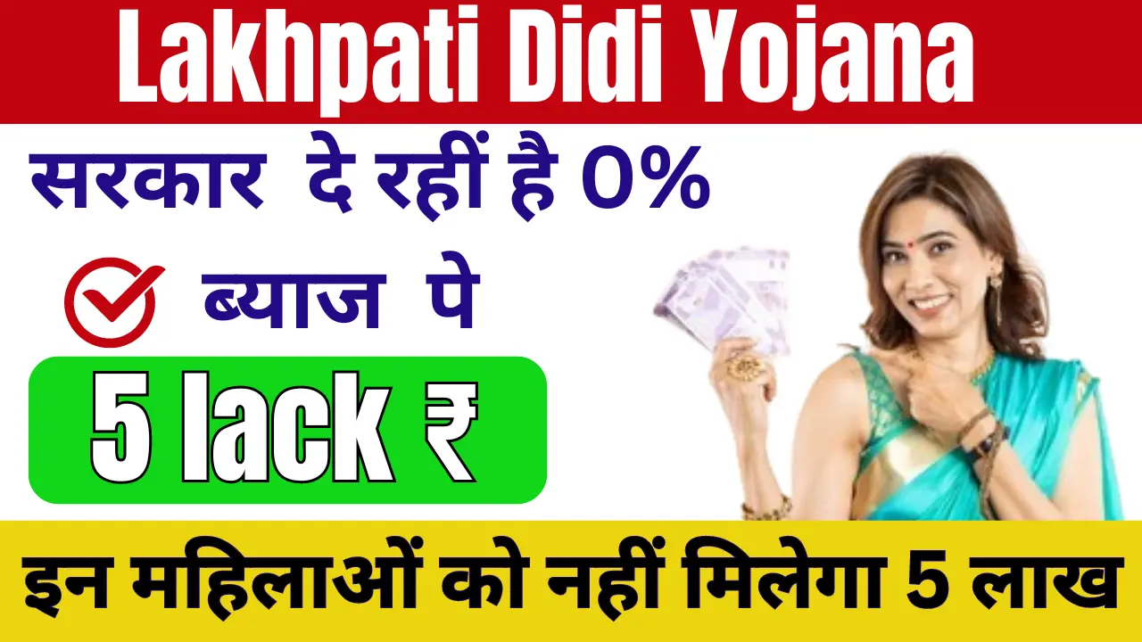 Lakhpati Didi Yojana