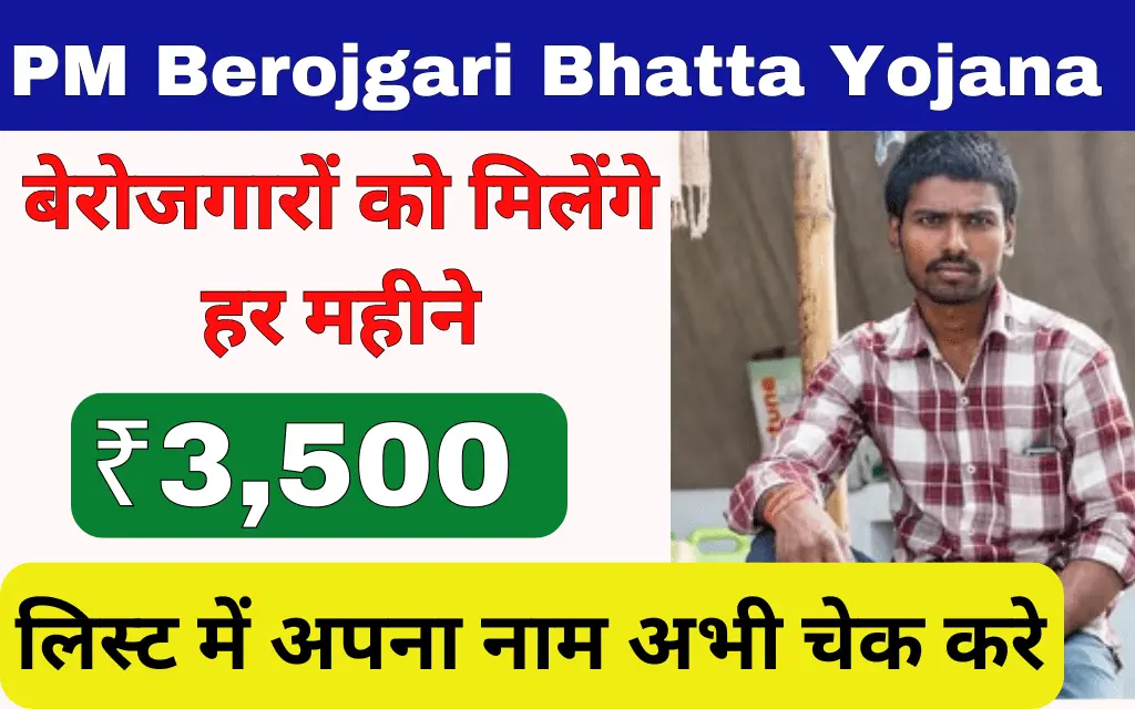 PM Berojgari Bhatta Yojana