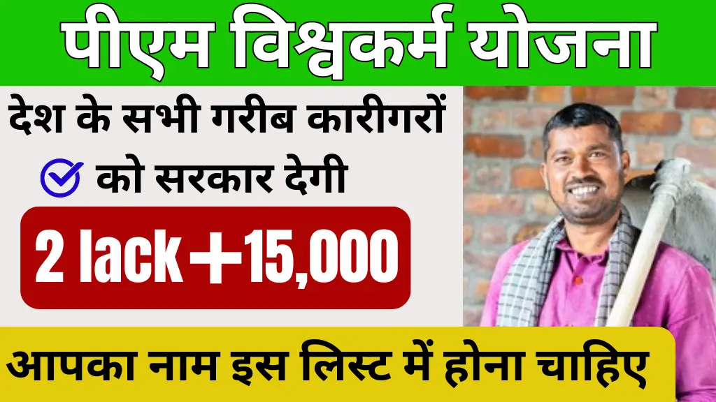 PM Vishwakarma Yojana