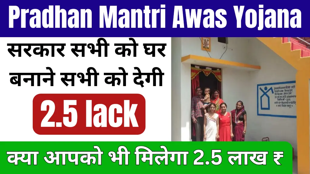 Pradhan Mantri Awas Yojana