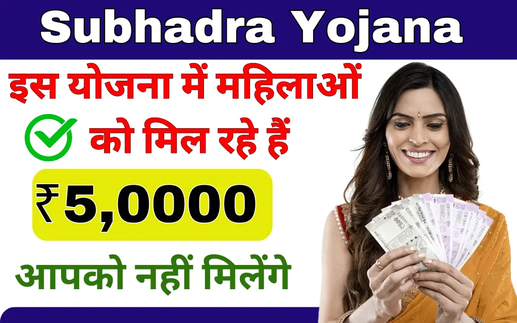 Subhadra Yojana online apply