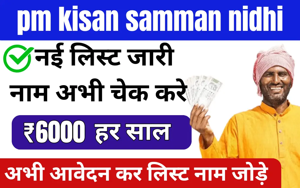 pm kisan samman nidhi yojana