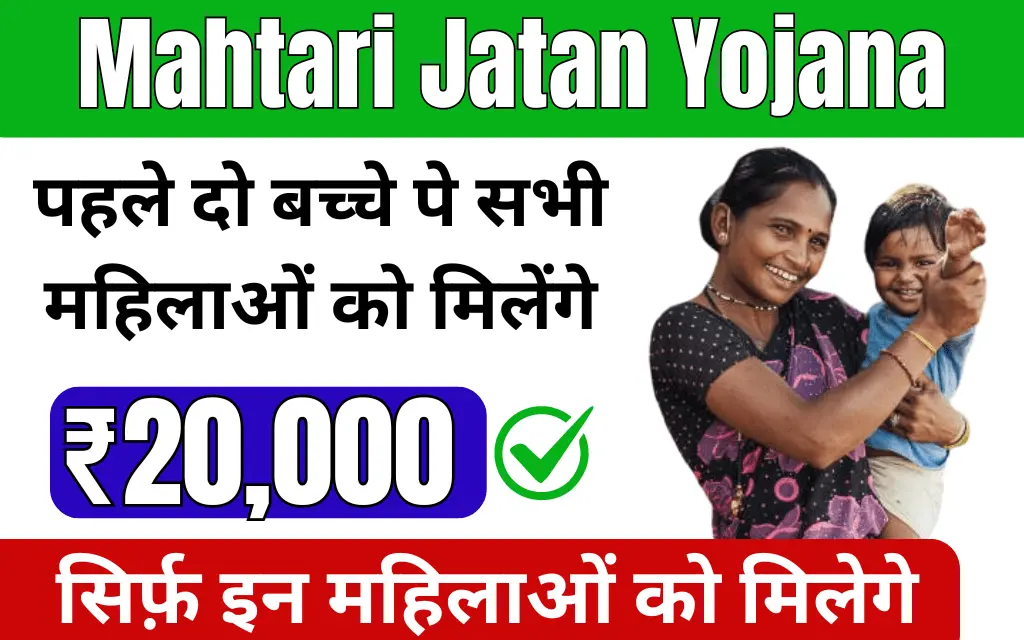 Mahtari Jatan Yojana