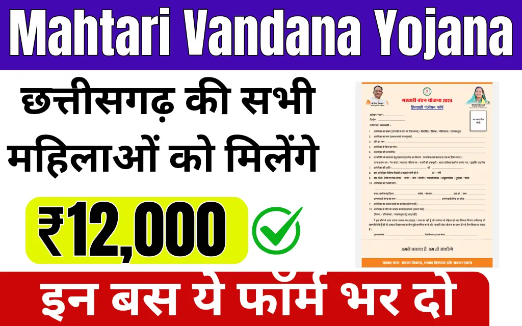 Mahtari Vandana yojana