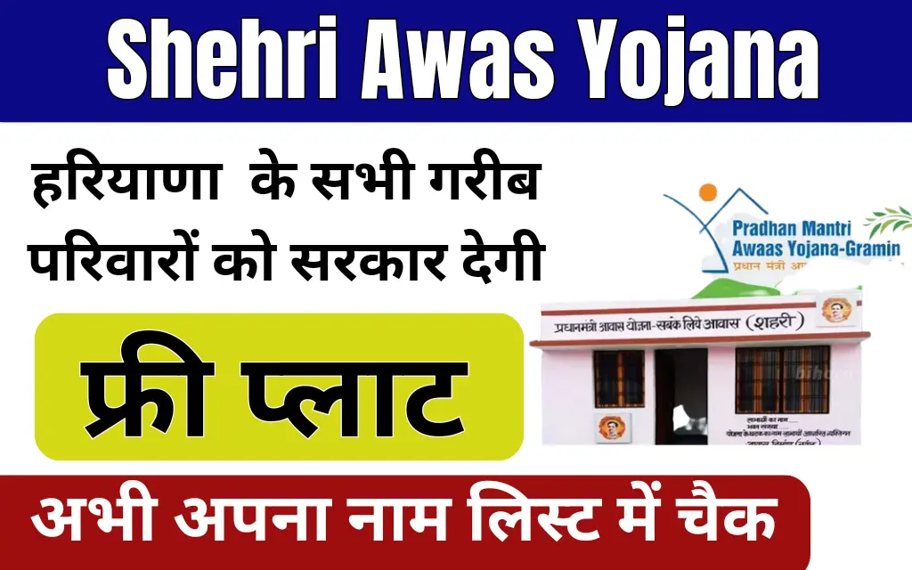 Mukhyamantri Shehri Awas Yojana