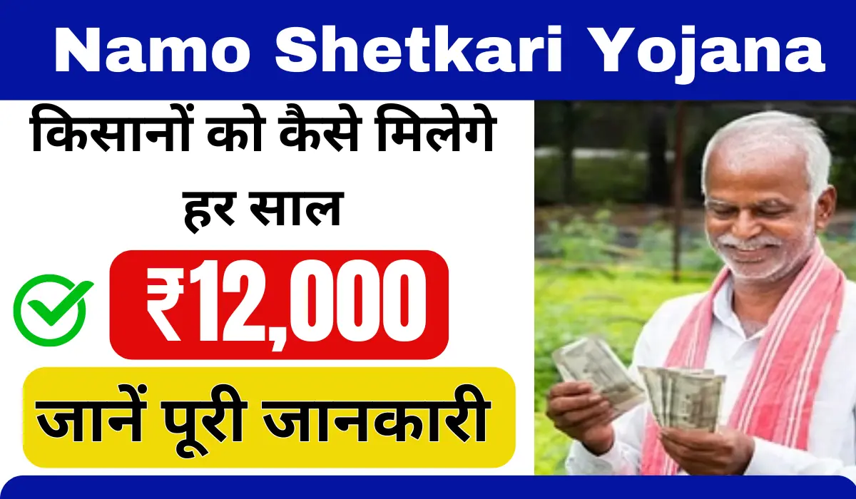 Namo Shetkari Yojana