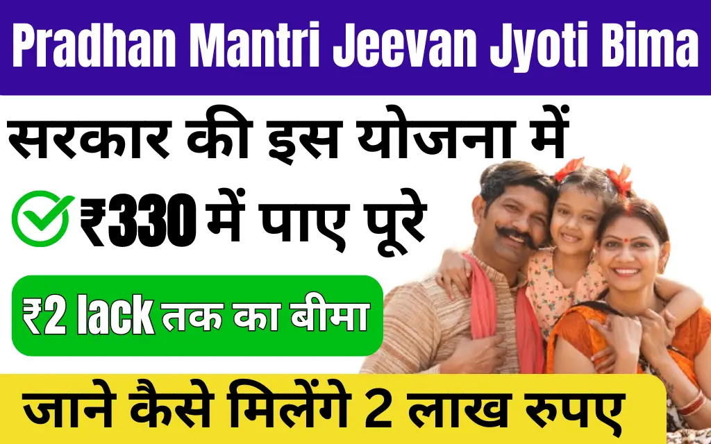 Pradhan Mantri Jeevan Jyoti Bima Yojana