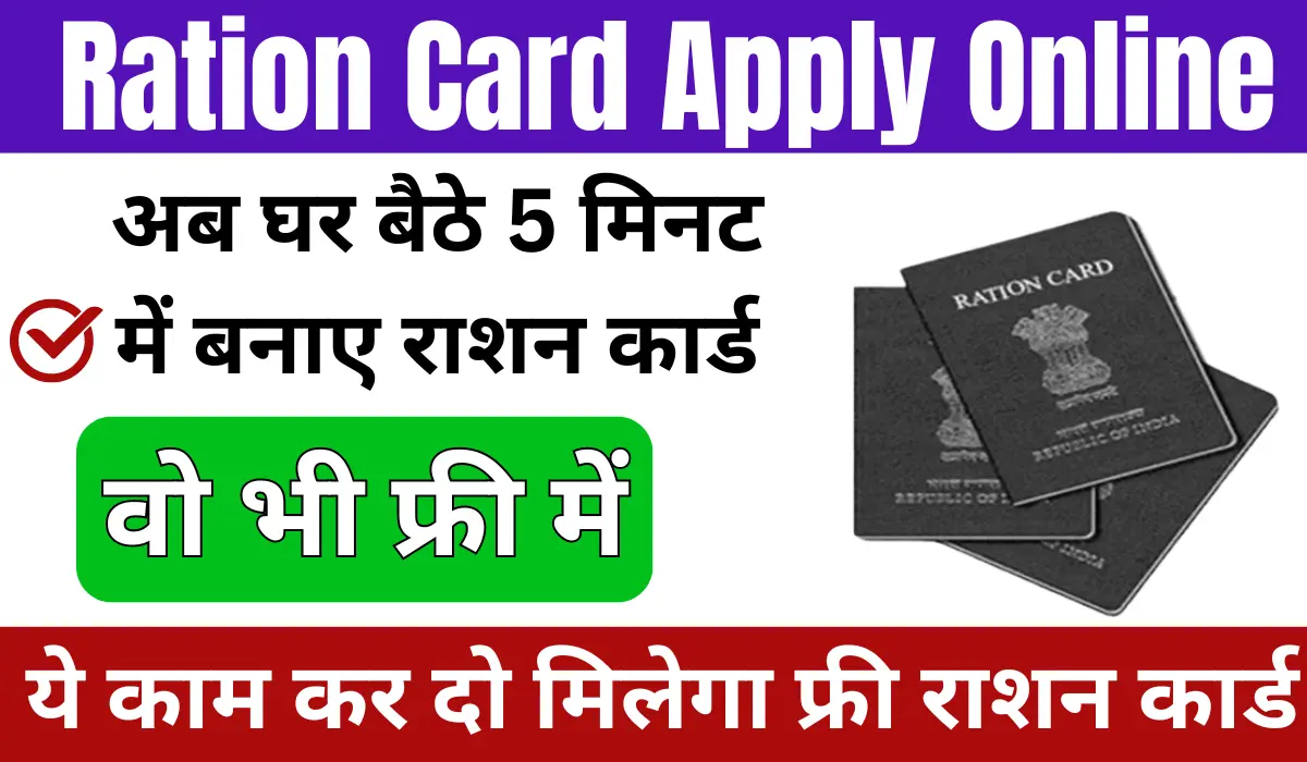 Ration Card Apply Online